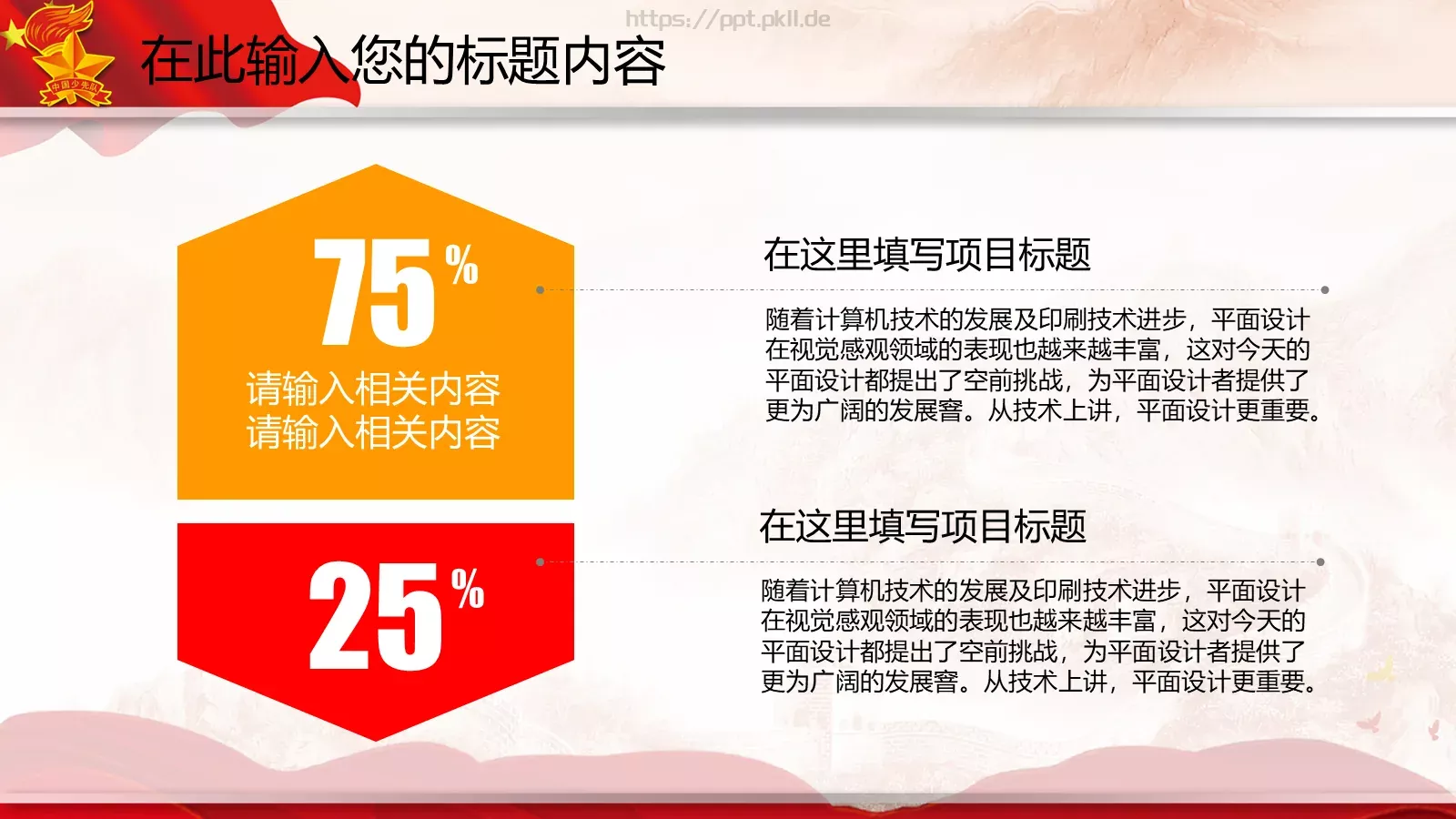 计划总结PPT模板 第 28 页预览图