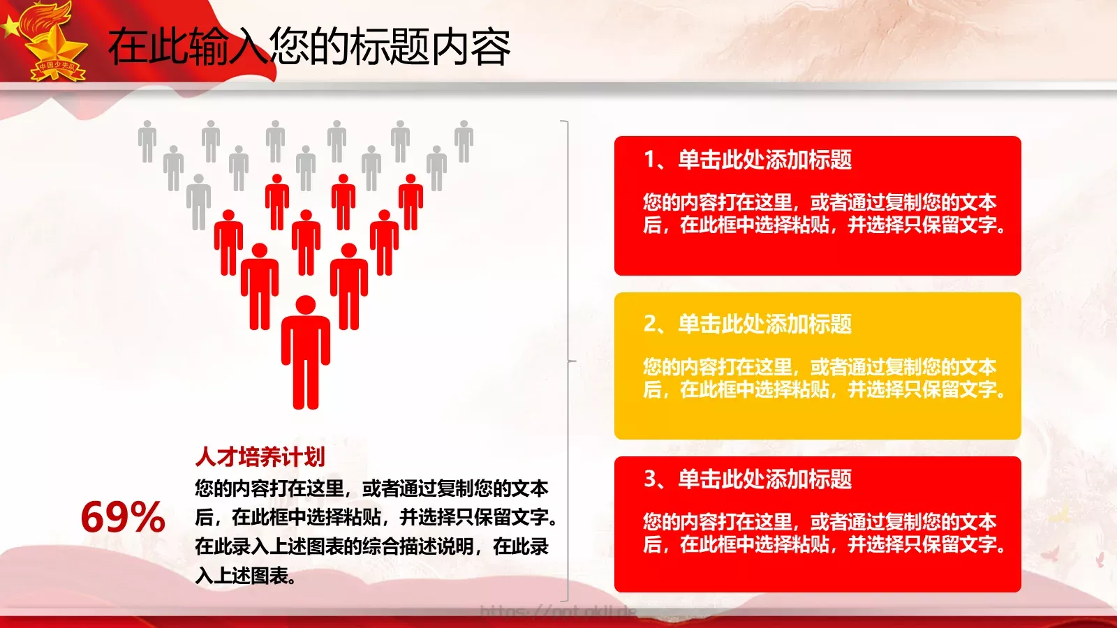 计划总结PPT模板 第 29 页预览图