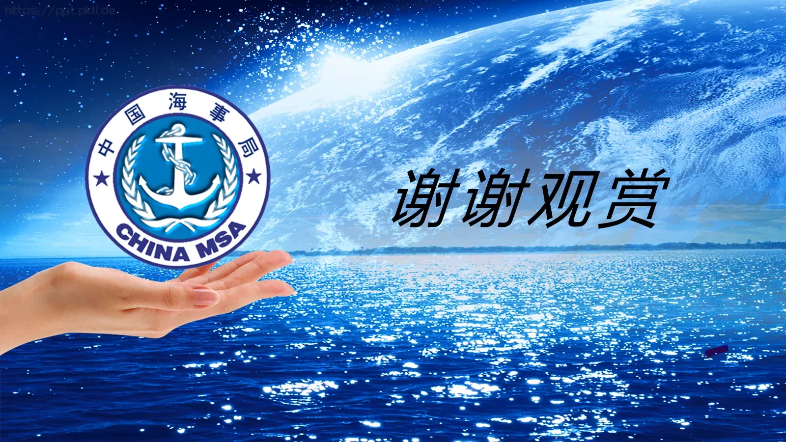 中国海事工作汇报PPT模板 第 43 页预览图