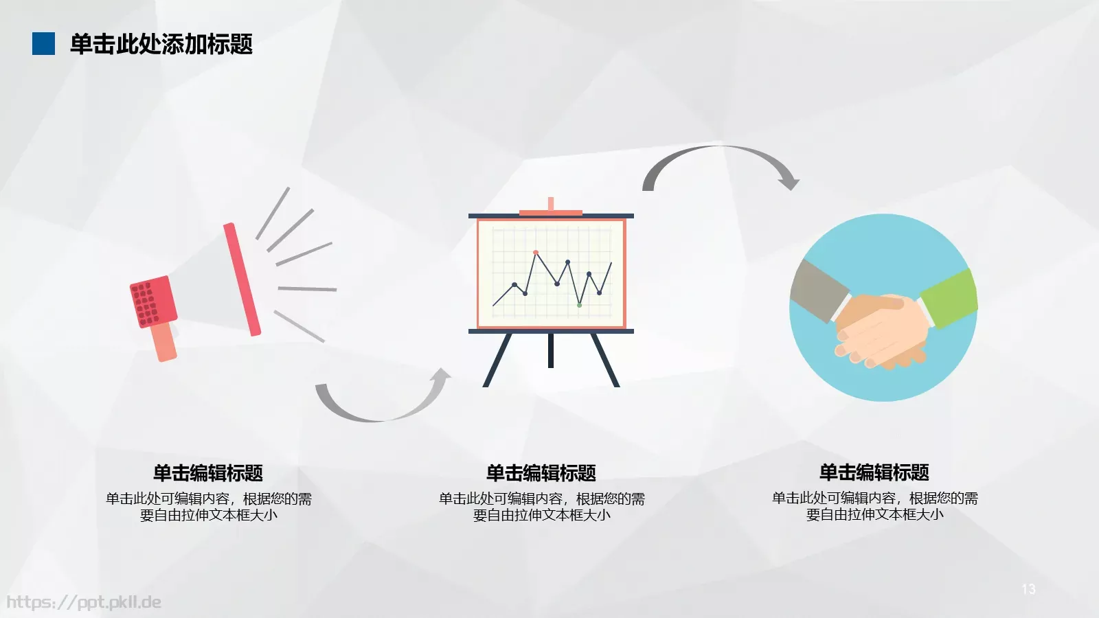 创业计划书PPT模板 第 13 页预览图