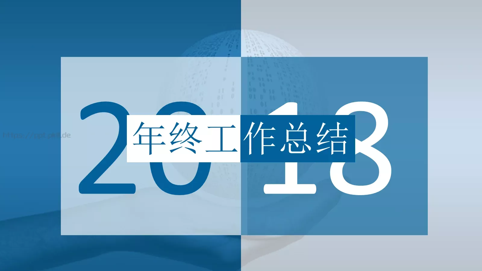 工作总结PPT模板 封面图