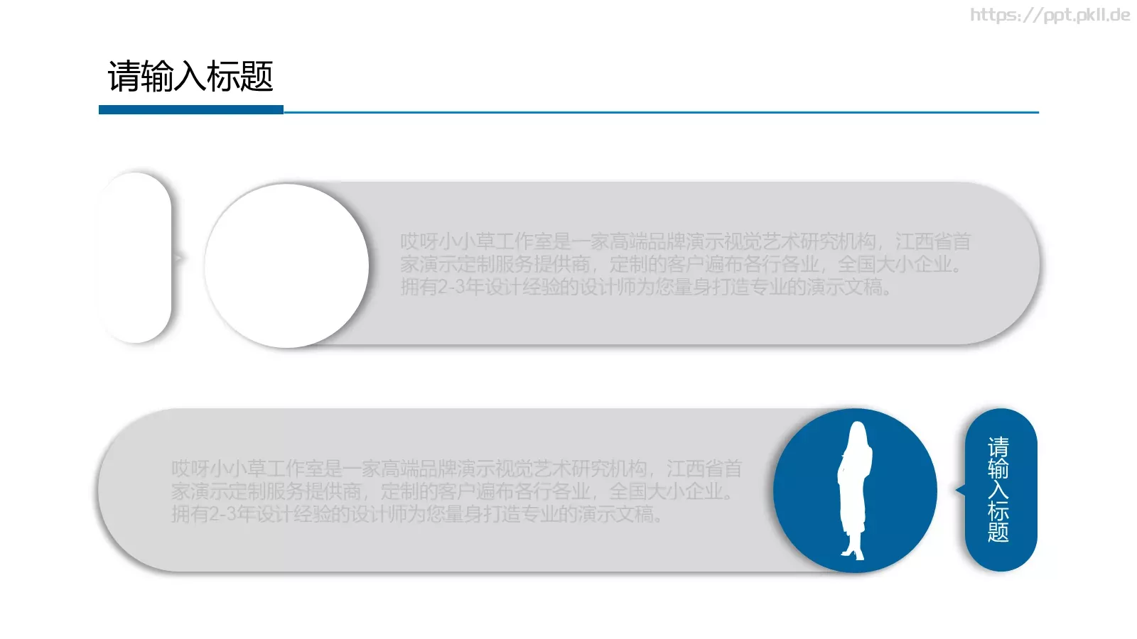 工作总结PPT模板 第 8 页预览图