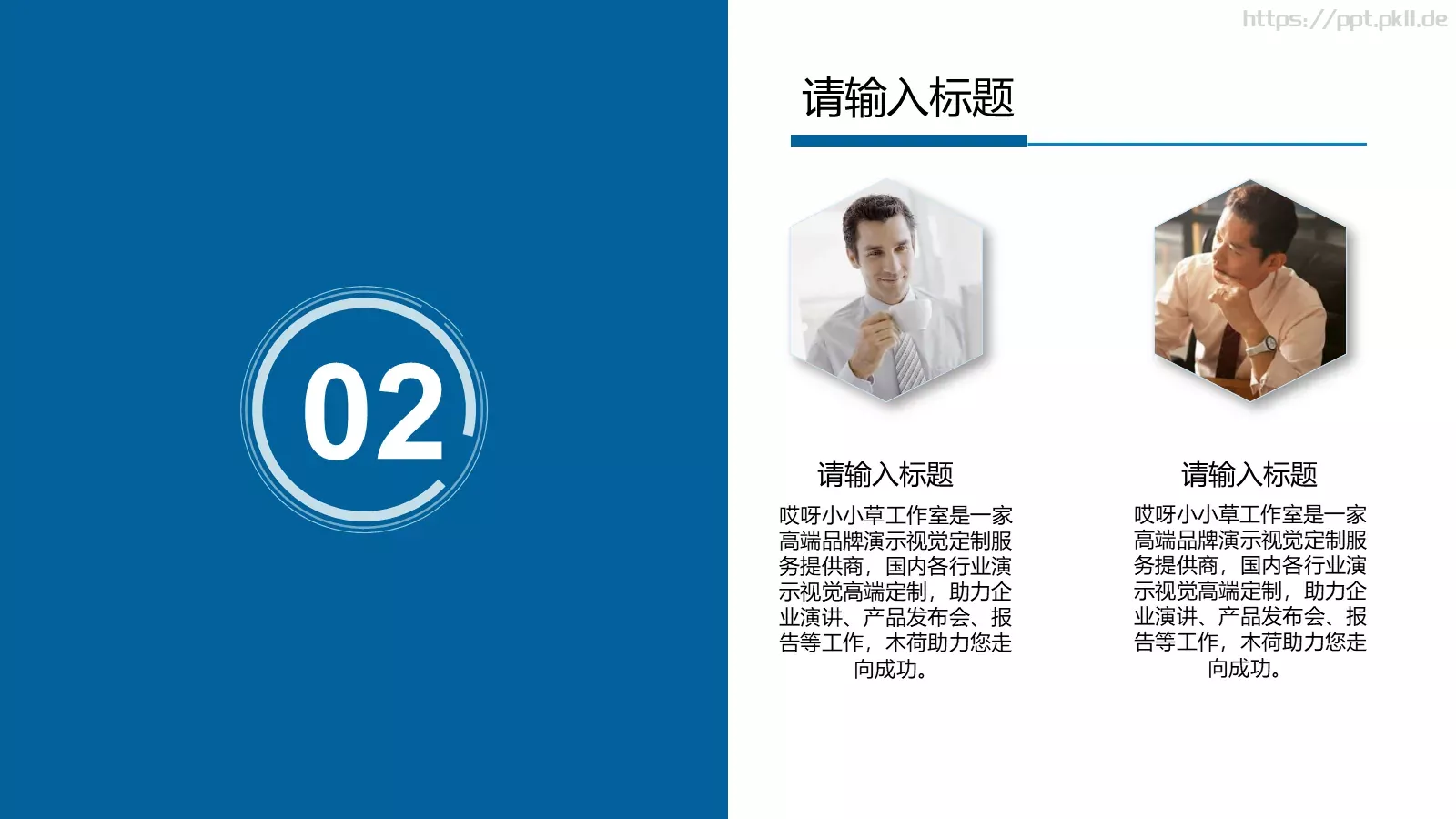 工作总结PPT模板 第 9 页预览图