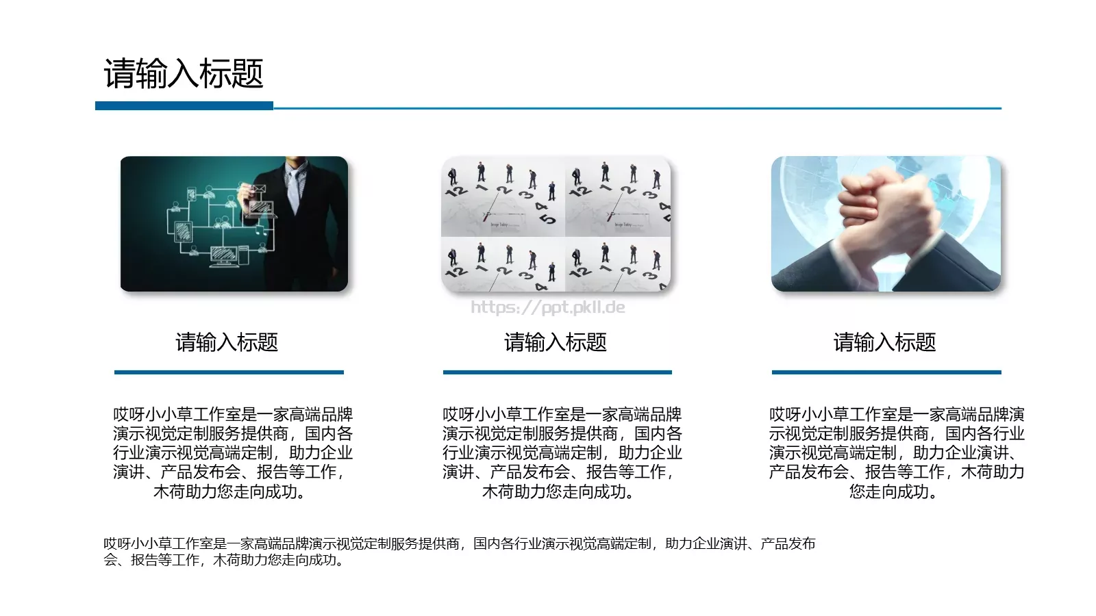 工作总结PPT模板 第 16 页预览图