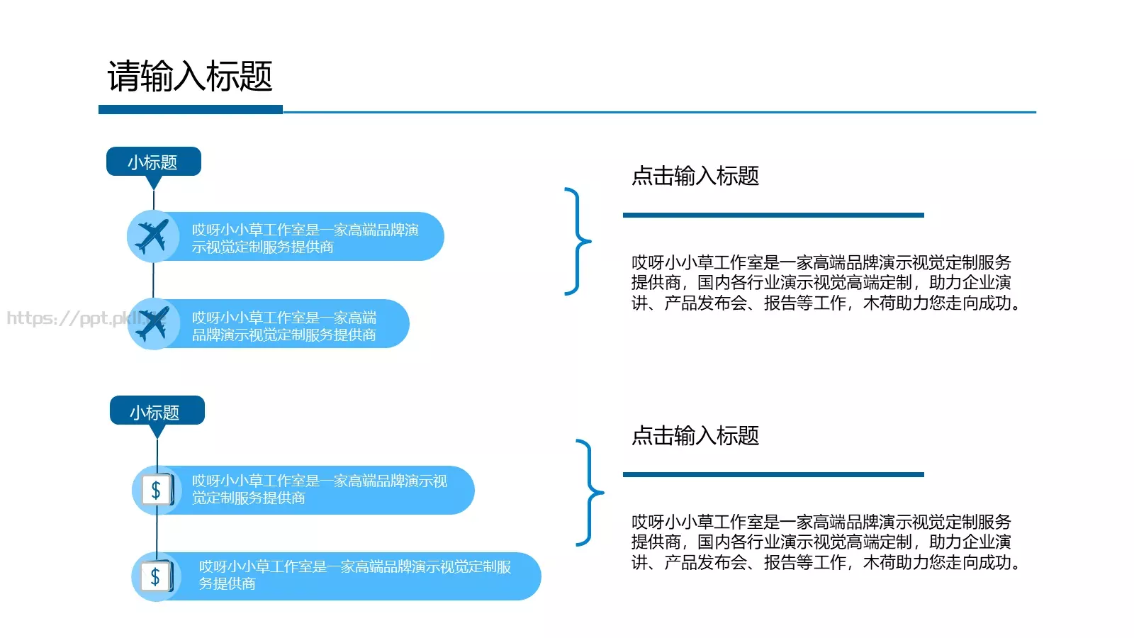 工作总结PPT模板 第 21 页预览图