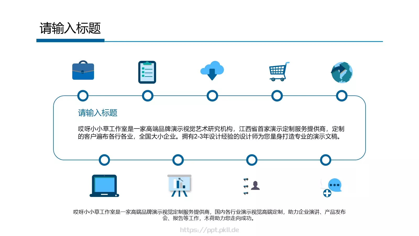 工作总结PPT模板 第 19 页预览图