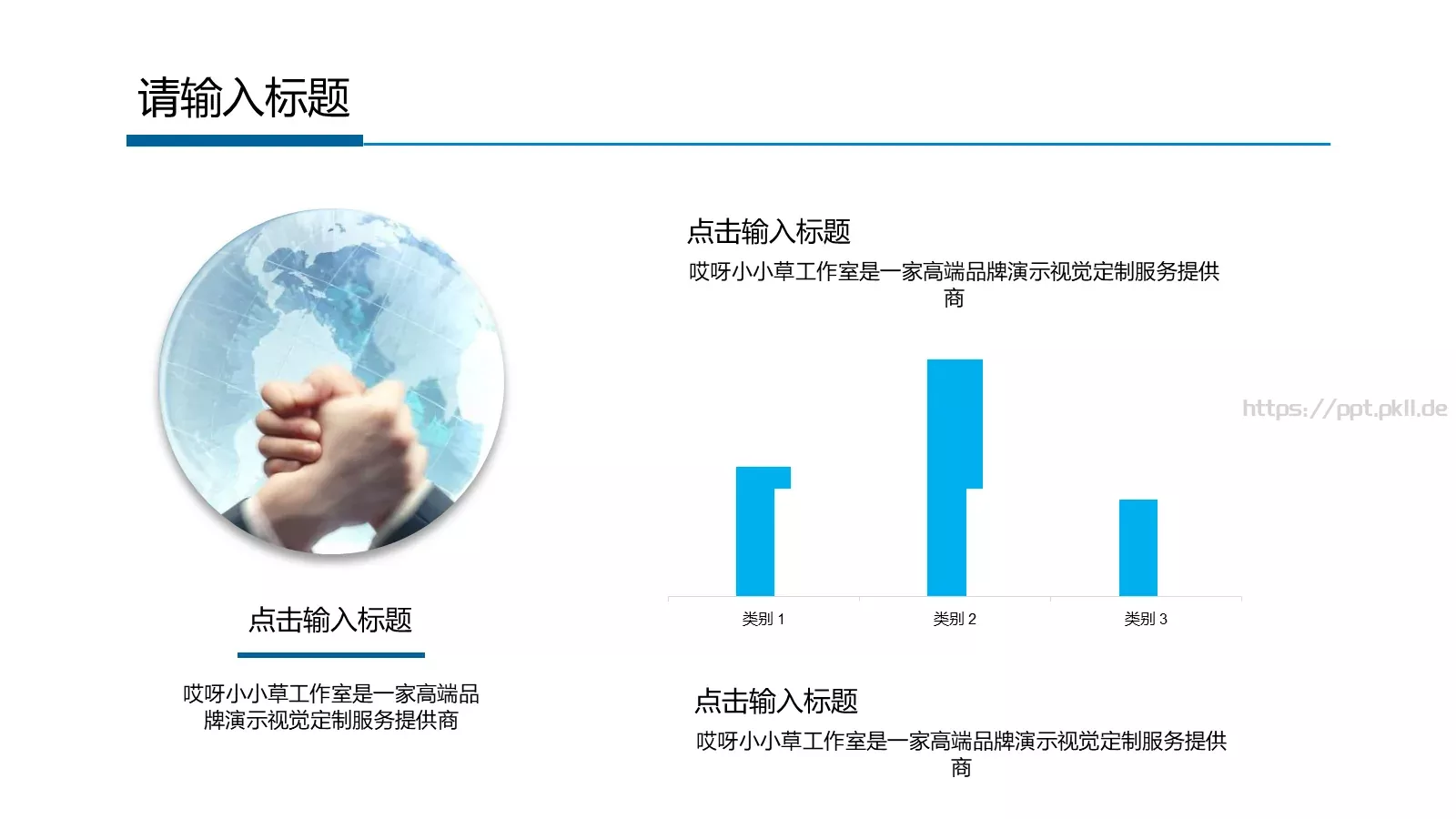 工作总结PPT模板 第 25 页预览图