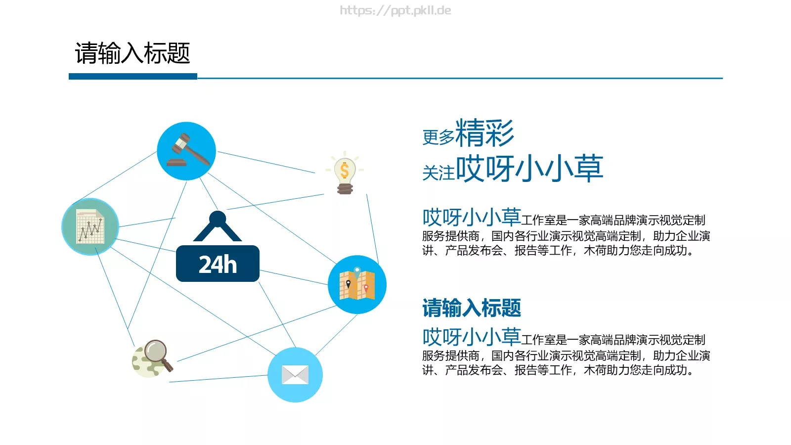 工作总结PPT模板 第 29 页预览图