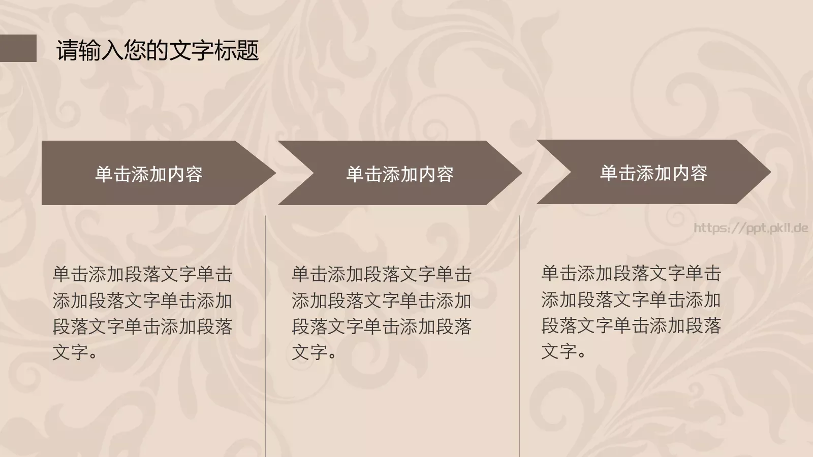 简约欧式风格通用PPT模板 第 7 页预览图