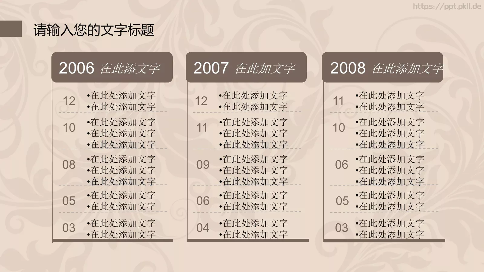 简约欧式风格通用PPT模板 第 11 页预览图