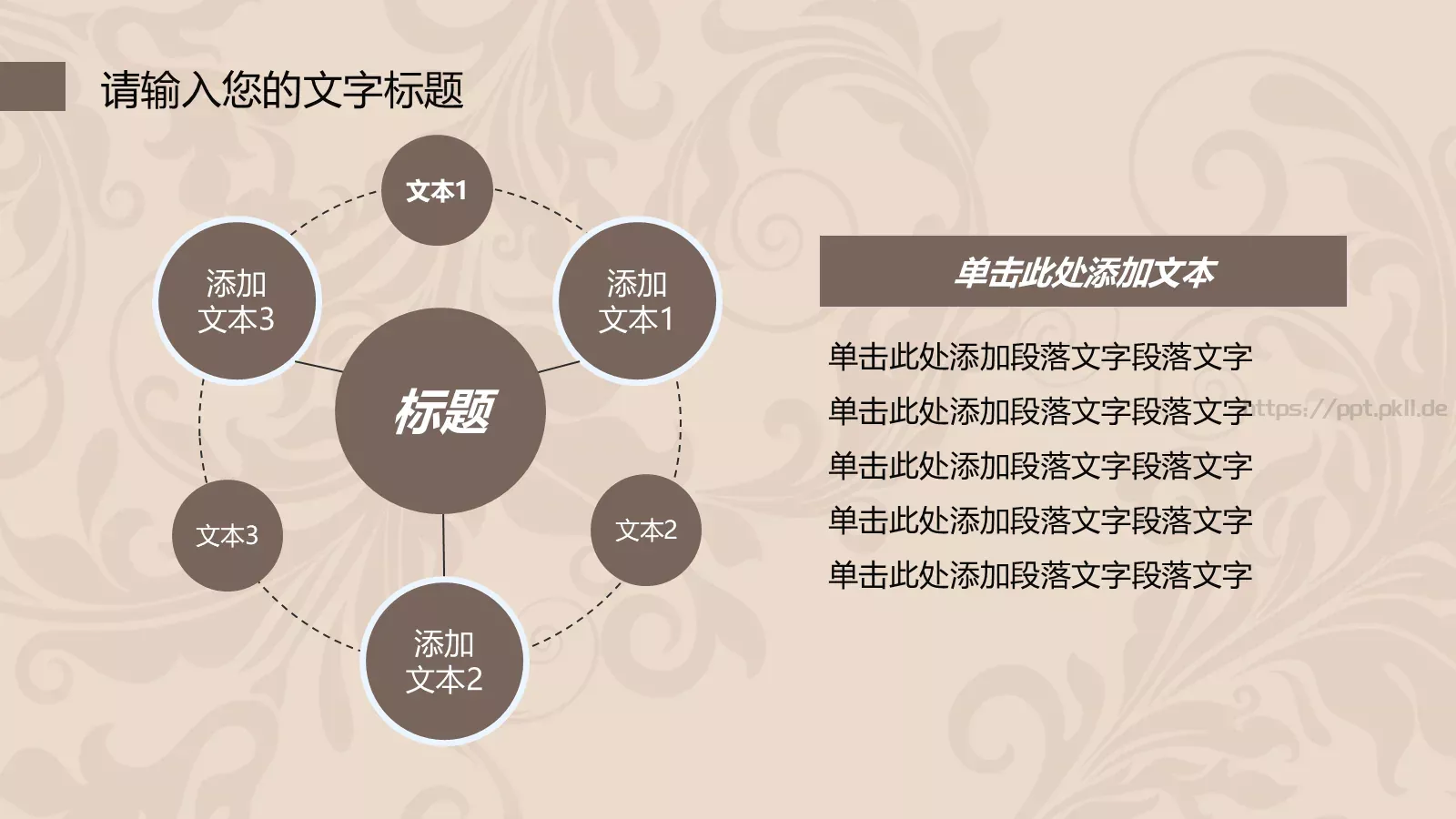 简约欧式风格通用PPT模板 第 10 页预览图