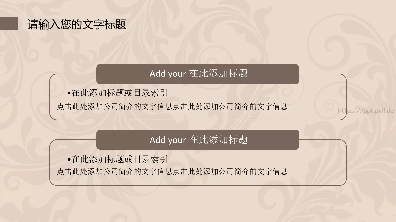 简约欧式风格通用PPT模板 第 12 页预览图