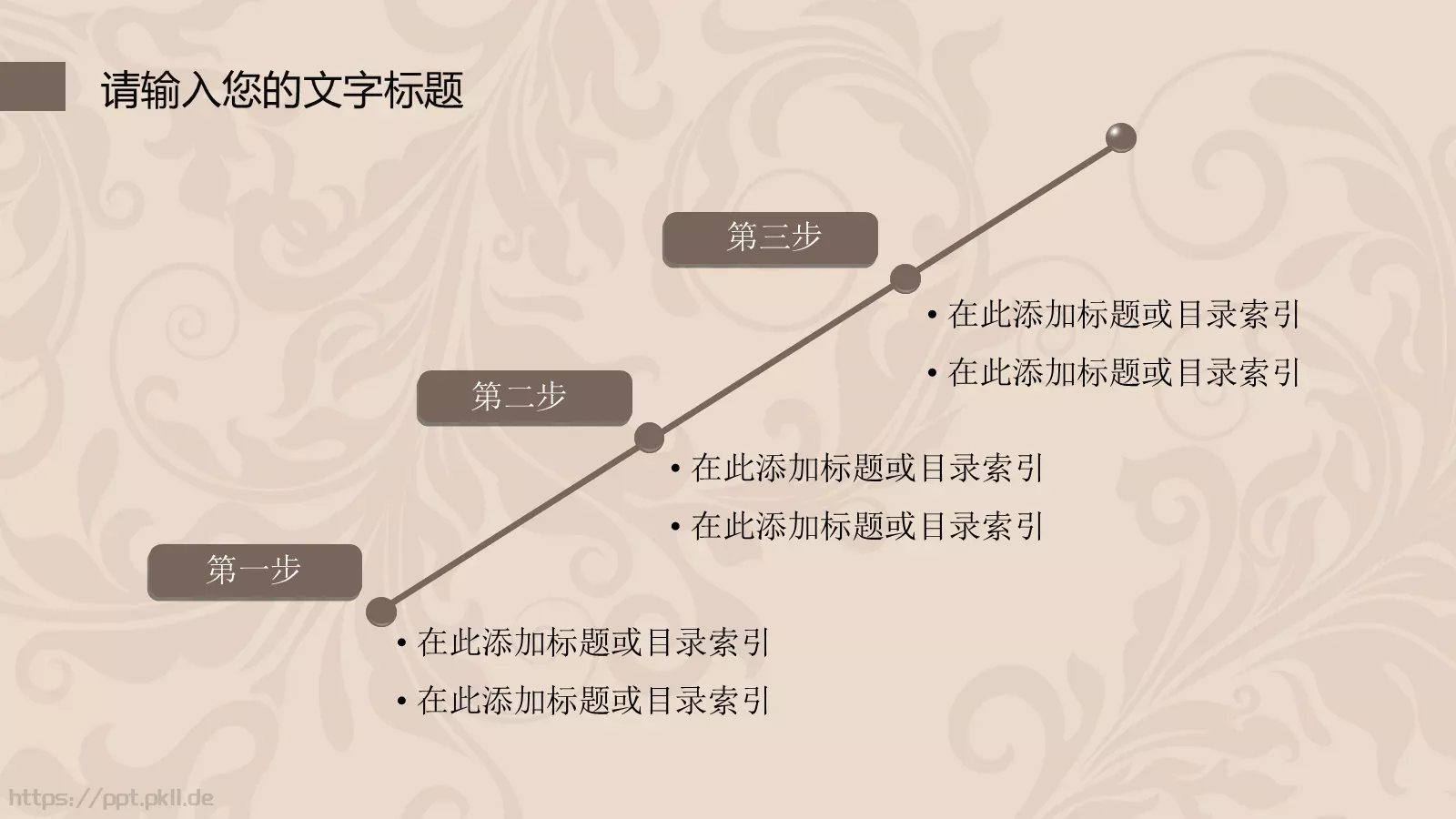 简约欧式风格通用PPT模板 第 13 页预览图