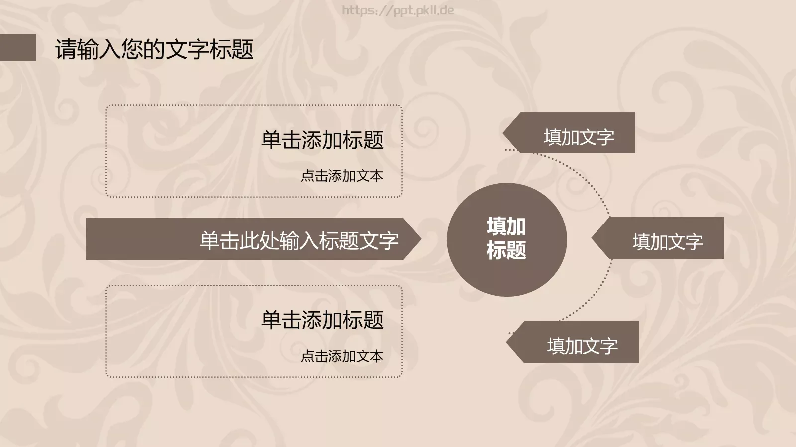 简约欧式风格通用PPT模板 第 18 页预览图