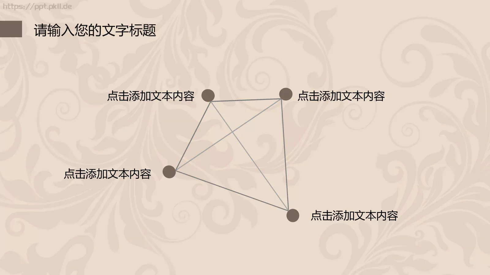 简约欧式风格通用PPT模板 第 27 页预览图