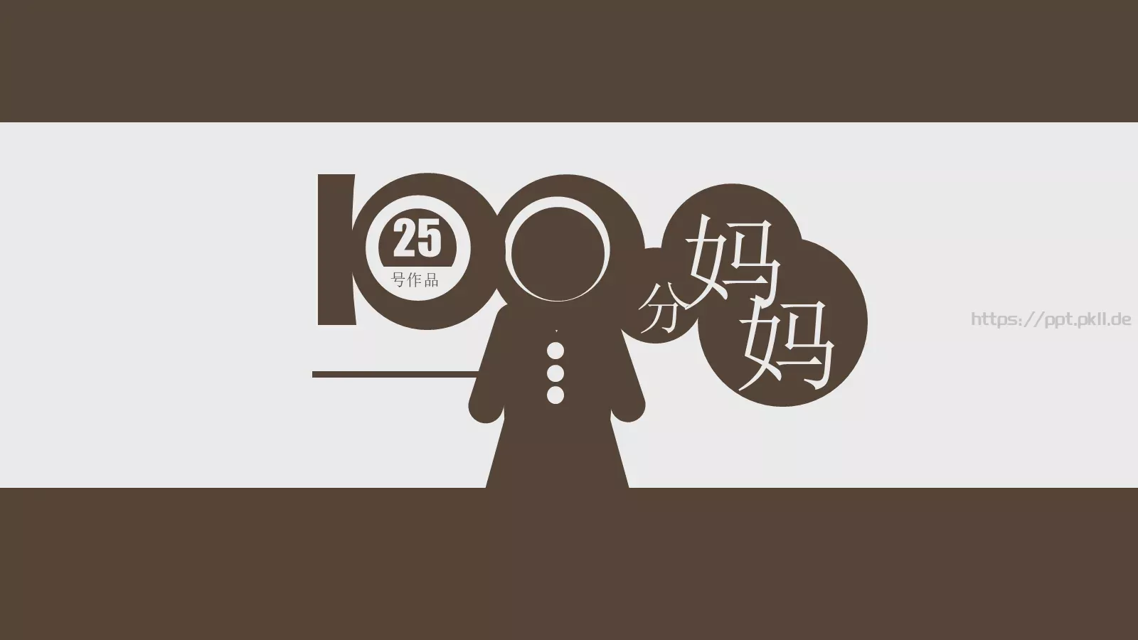 通用模板通用作品展示 第 1 页缩略图