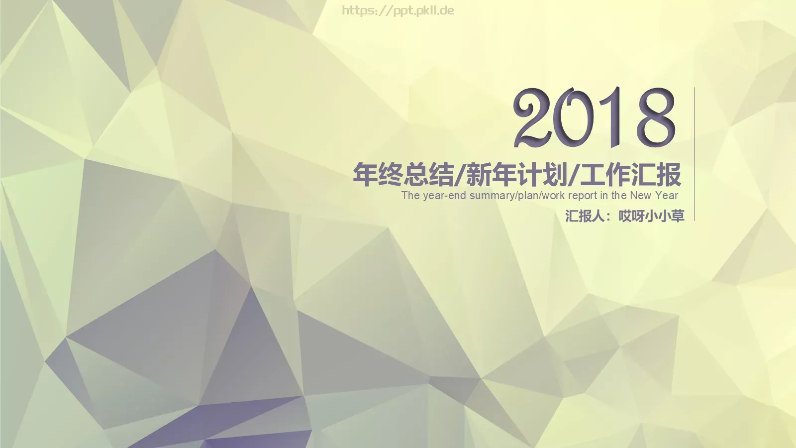 年终总结PPT模板 第 1 页缩略图