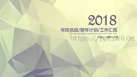 年终总结PPT模板 缩略图