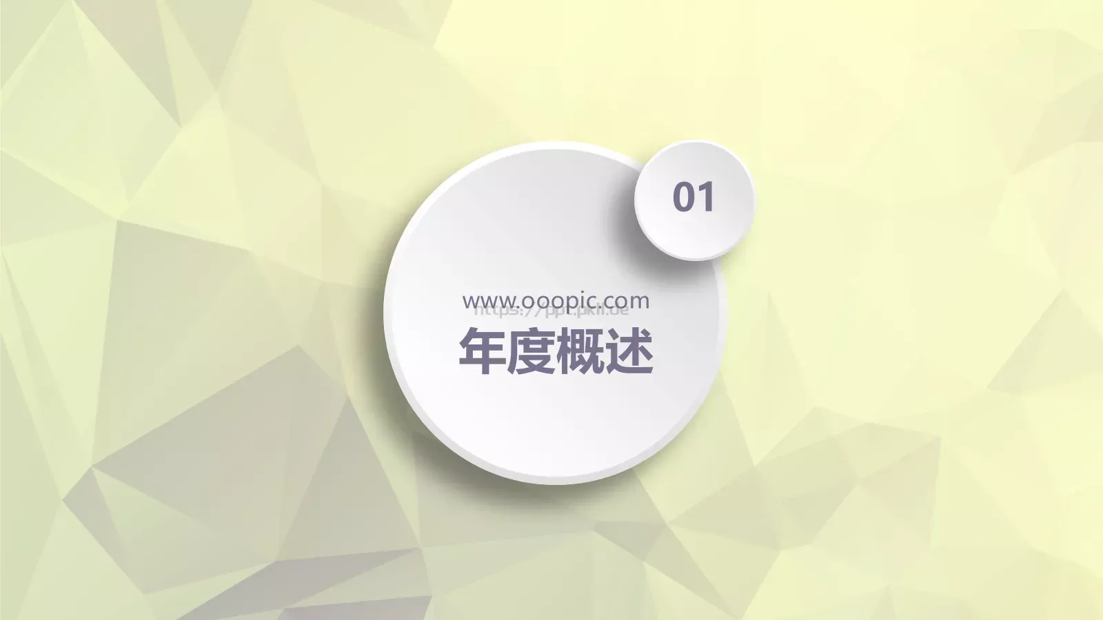年终总结PPT模板 第 5 页预览图