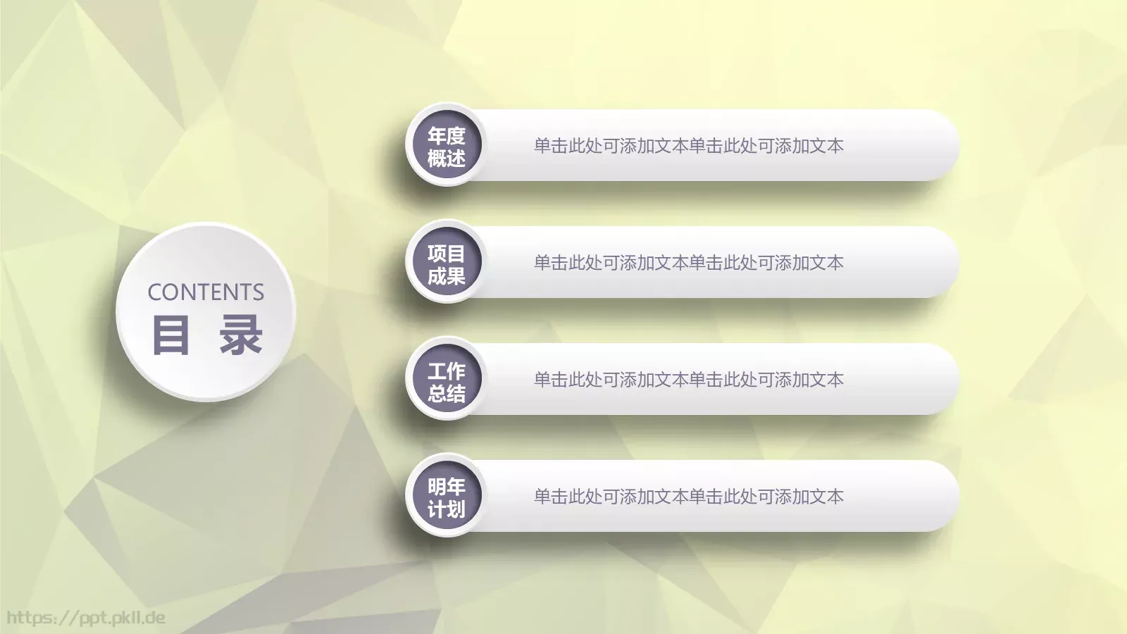年终总结PPT模板 第 4 页缩略图