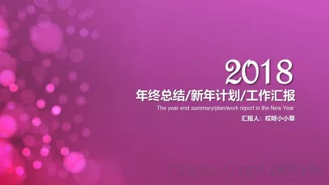 年终总结PPT模板 缩略图