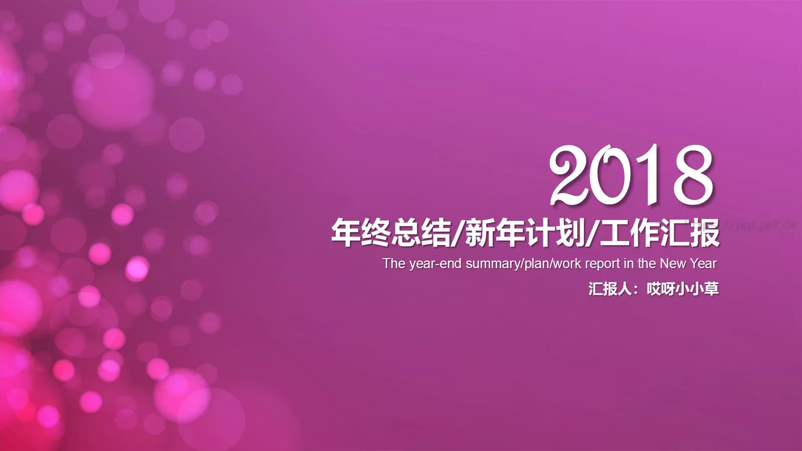 年终总结PPT模板 第 1 页缩略图