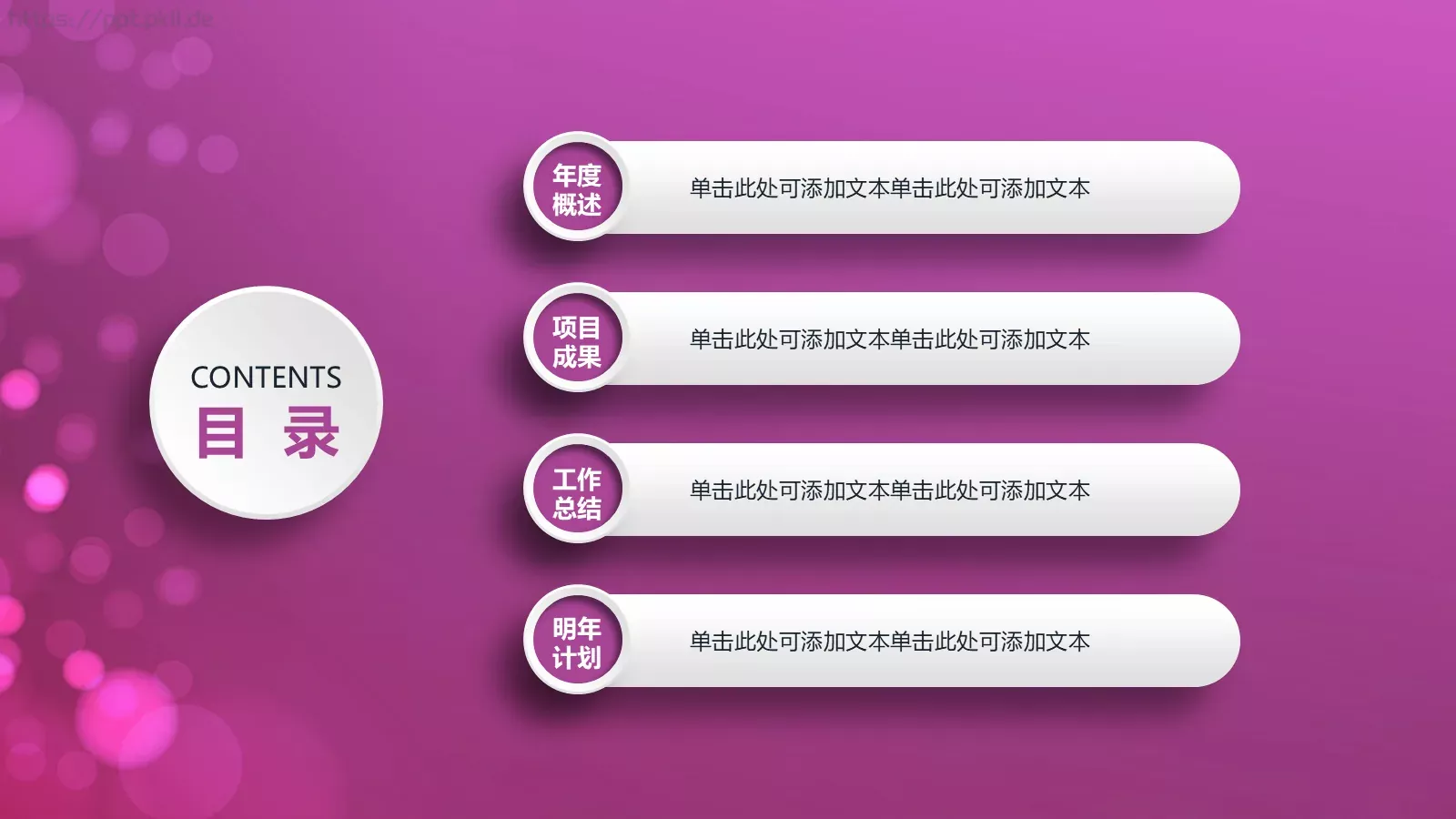 年终总结PPT模板 第 4 页缩略图