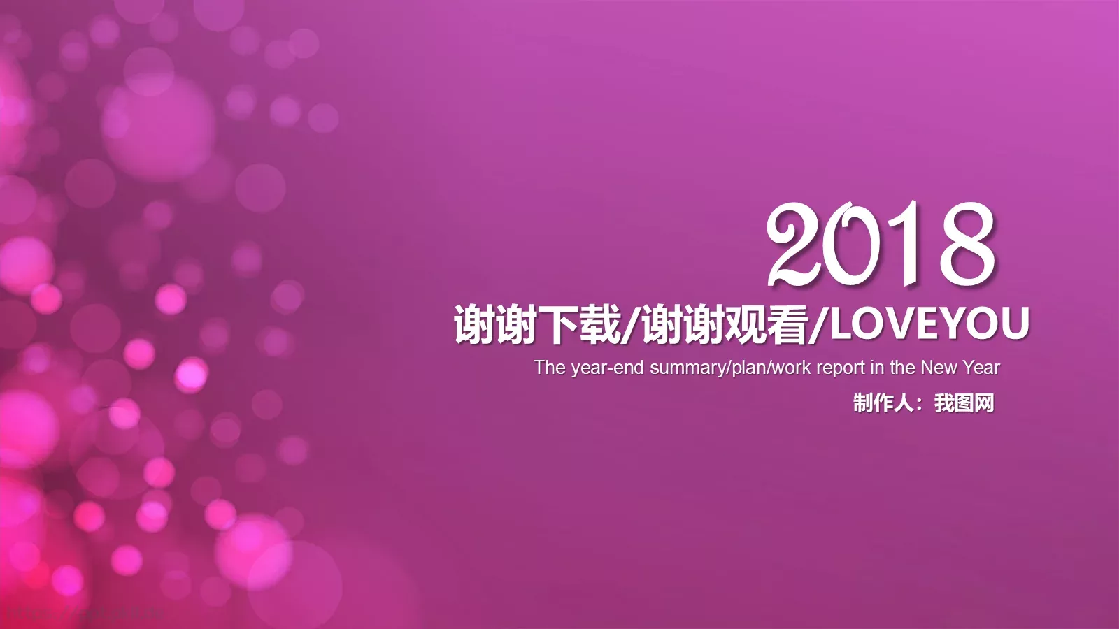 年终总结PPT模板 第 49 页预览图