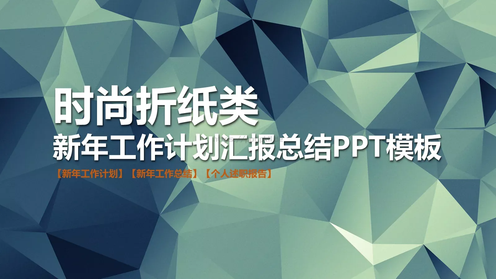 工作总结PPT模板 第 1 页缩略图