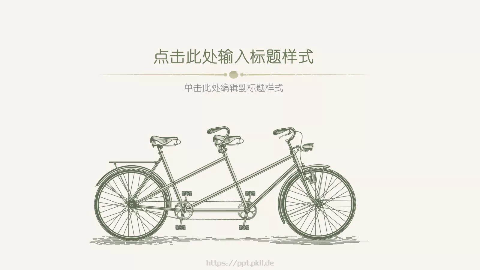 点击此处输入标题样式PPT模板 封面图