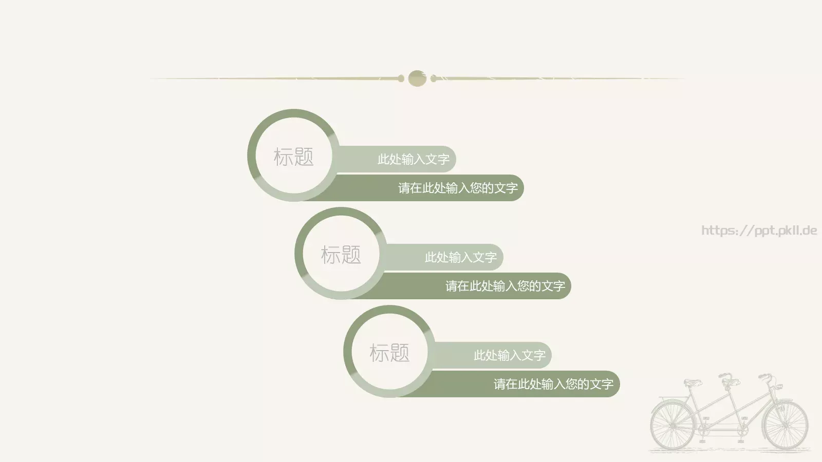 点击此处输入标题样式PPT模板 第 14 页预览图
