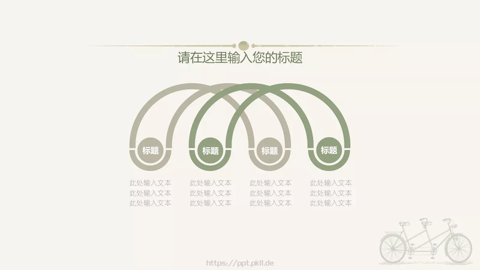 点击此处输入标题样式PPT模板 第 17 页预览图