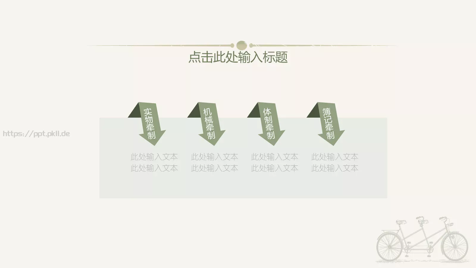 点击此处输入标题样式PPT模板 第 19 页预览图