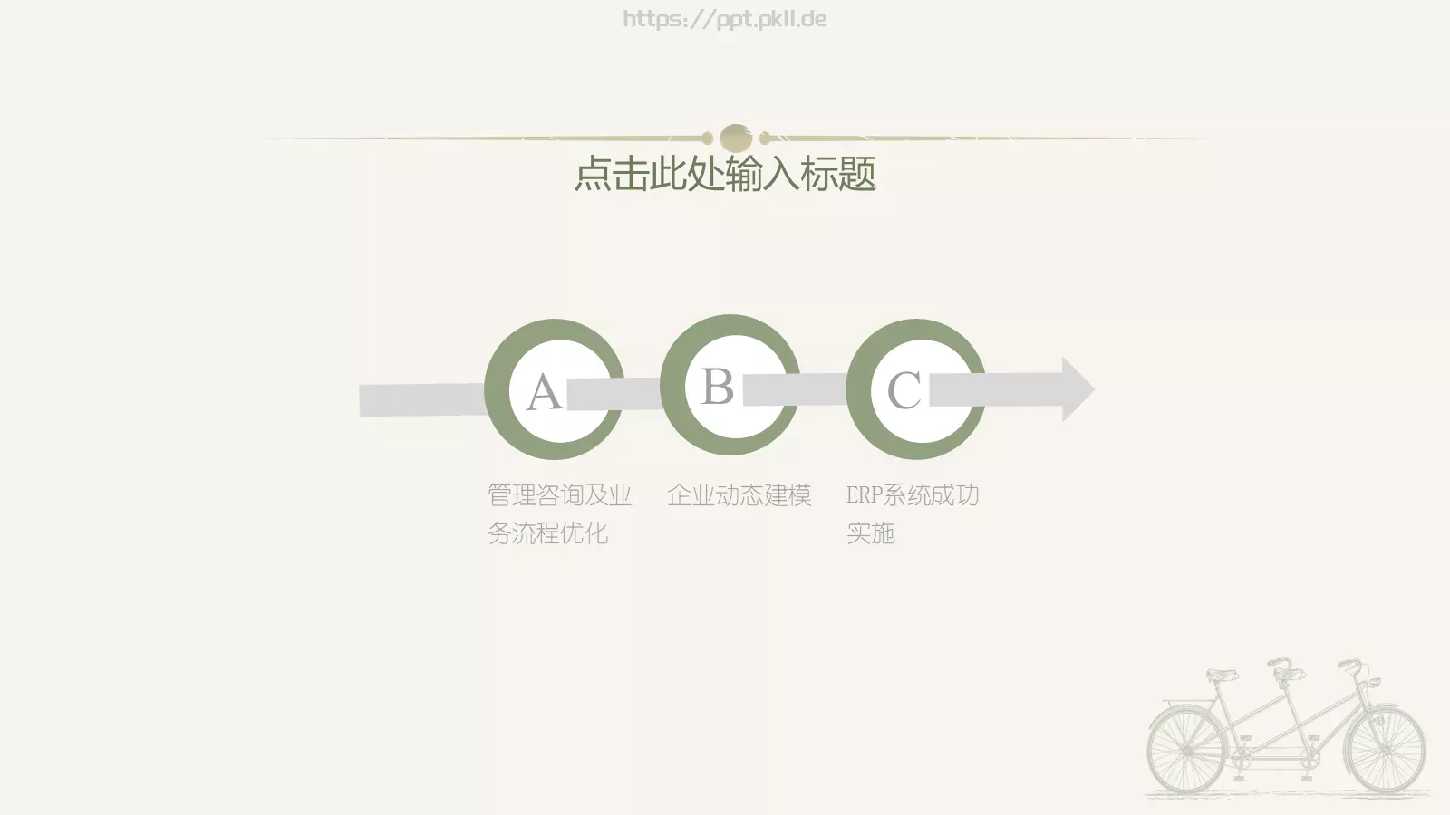 点击此处输入标题样式PPT模板 第 20 页预览图