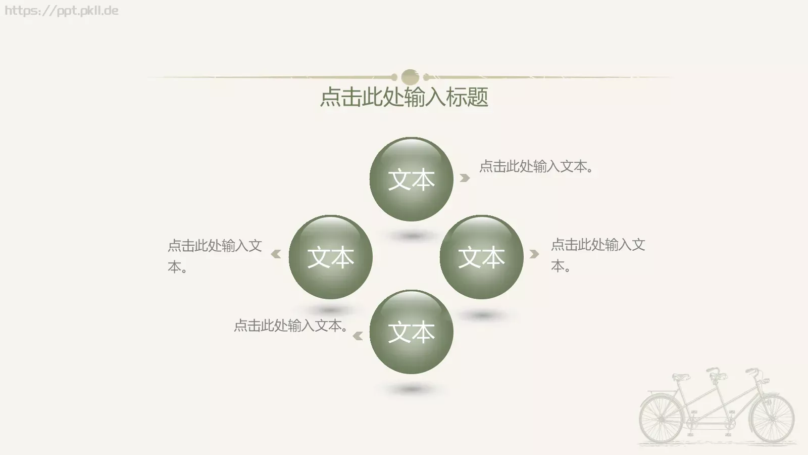 点击此处输入标题样式PPT模板 第 24 页预览图