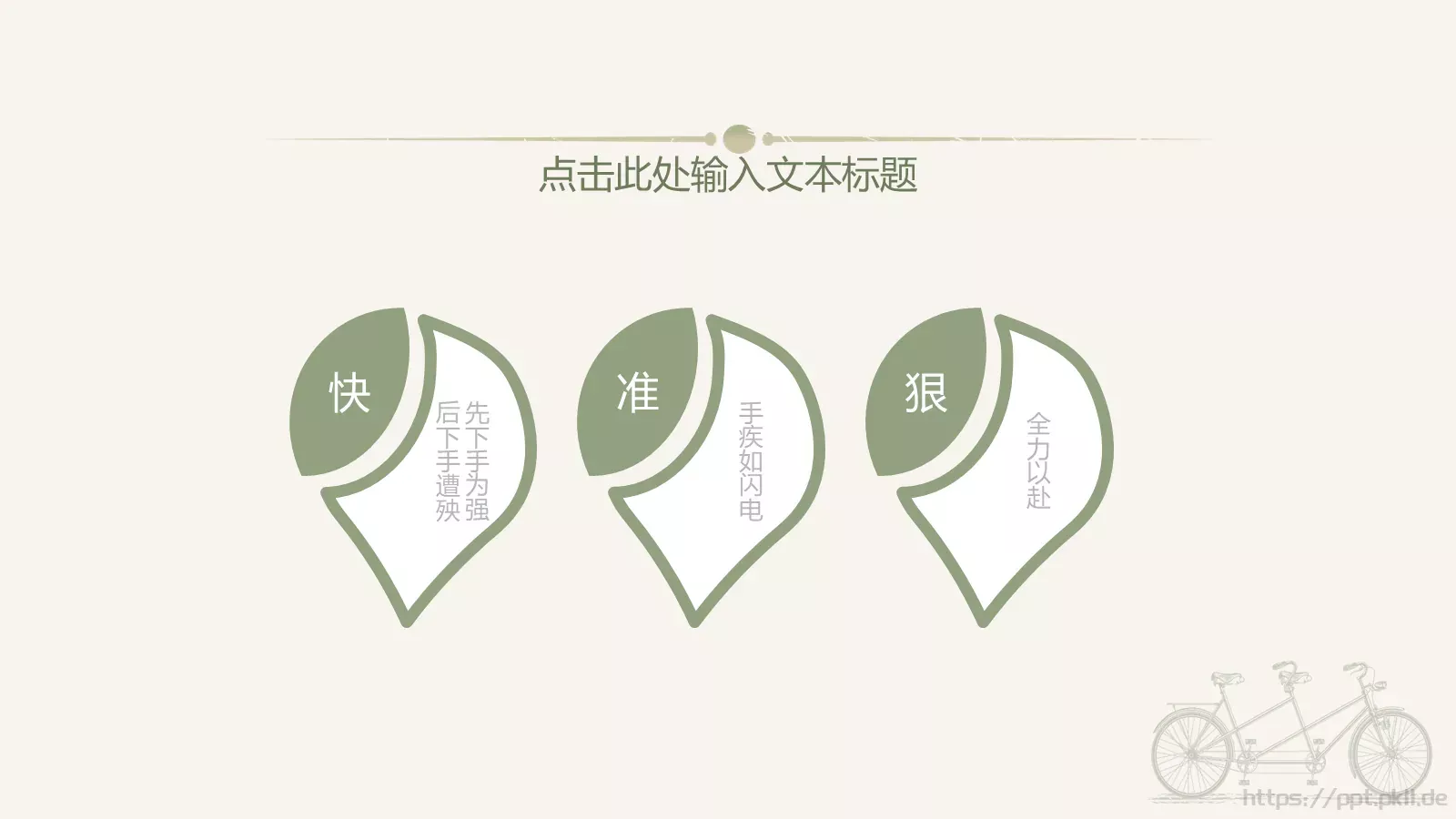 点击此处输入标题样式PPT模板 第 25 页预览图