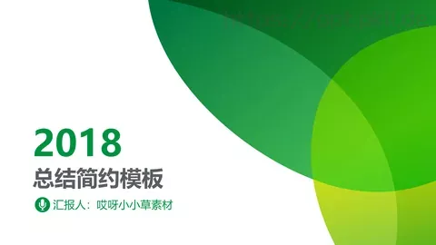 简约通用汇报PPT模板 缩略图