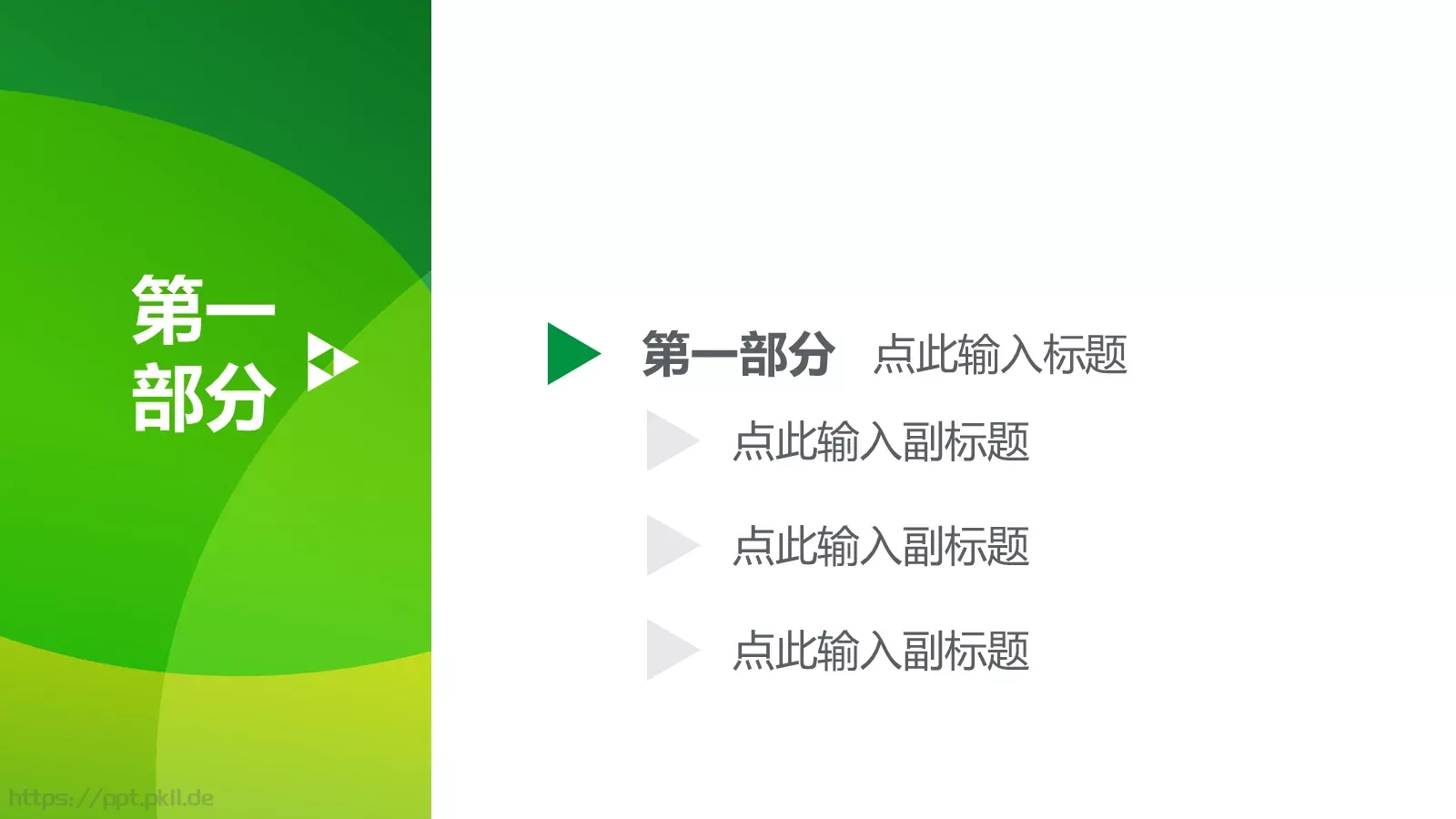 简约通用汇报PPT模板 第 3 页缩略图