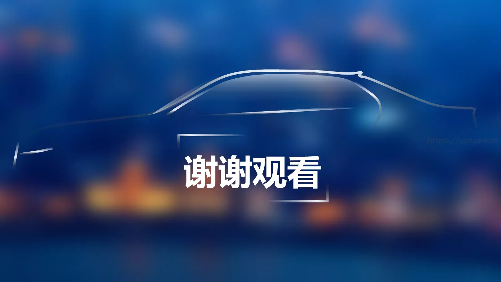汽车营销分析PPT模板 第 23 页预览图