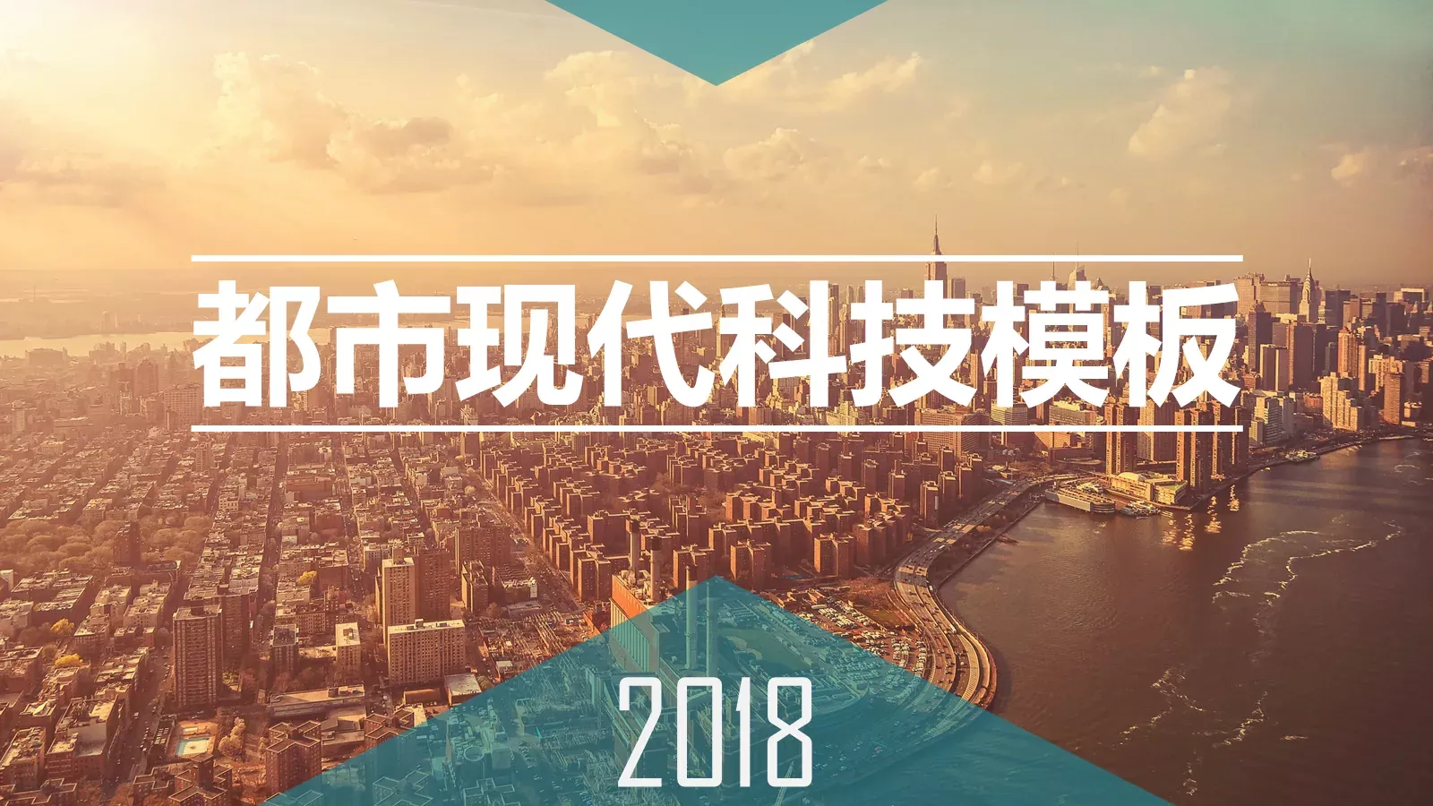科技互联网都市现代科技PPT模板 封面图