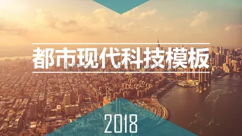 科技互联网都市现代科技PPT模板 缩略图