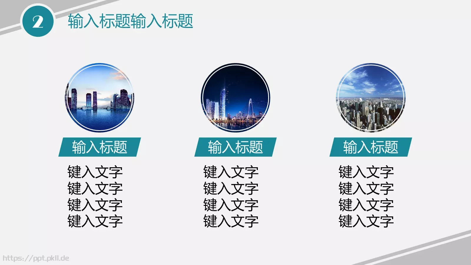 科技互联网都市现代科技PPT模板 第 5 页预览图