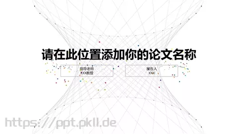 论文答辩PPT模板 缩略图