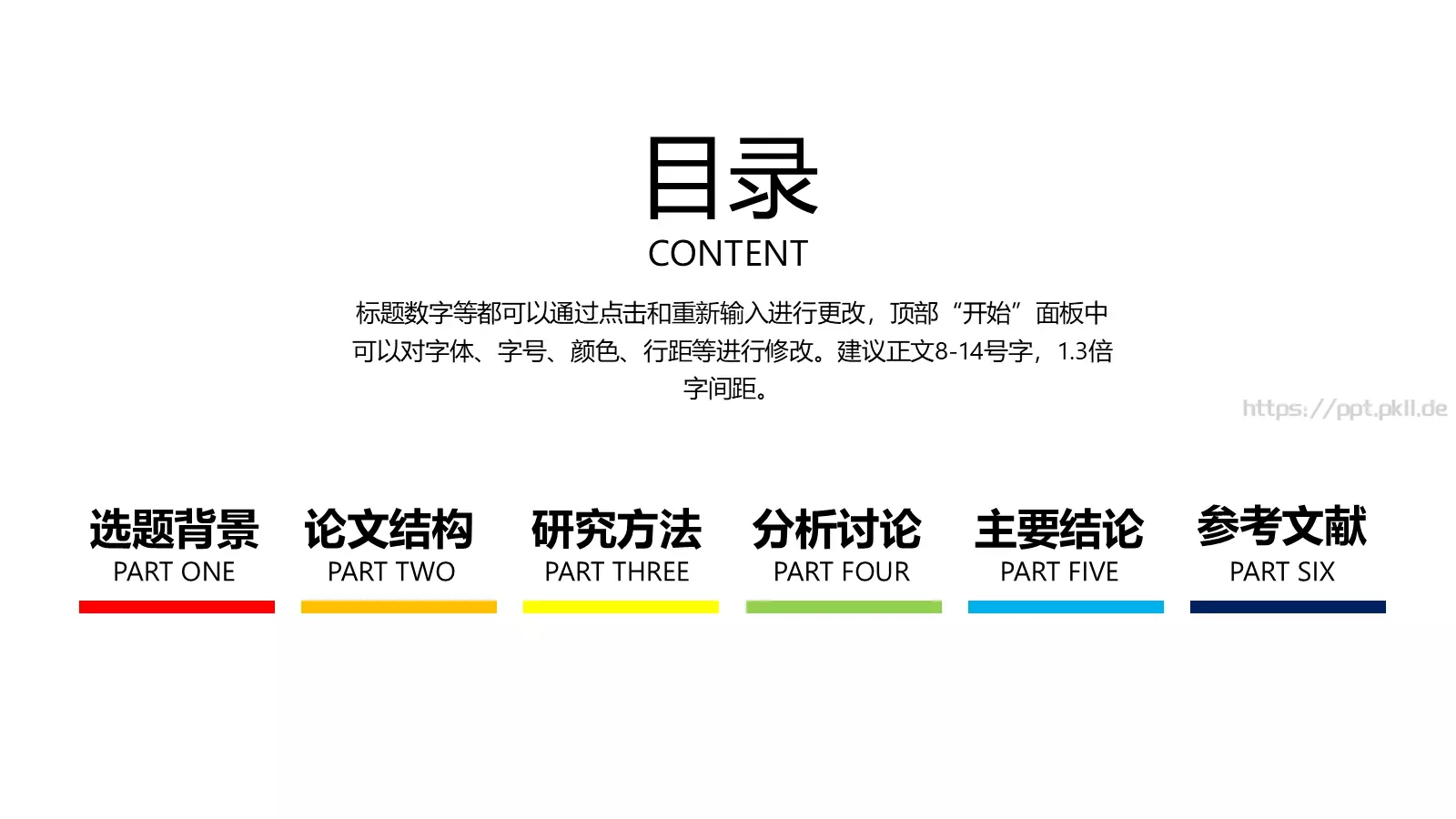 论文答辩PPT模板 第 2 页缩略图