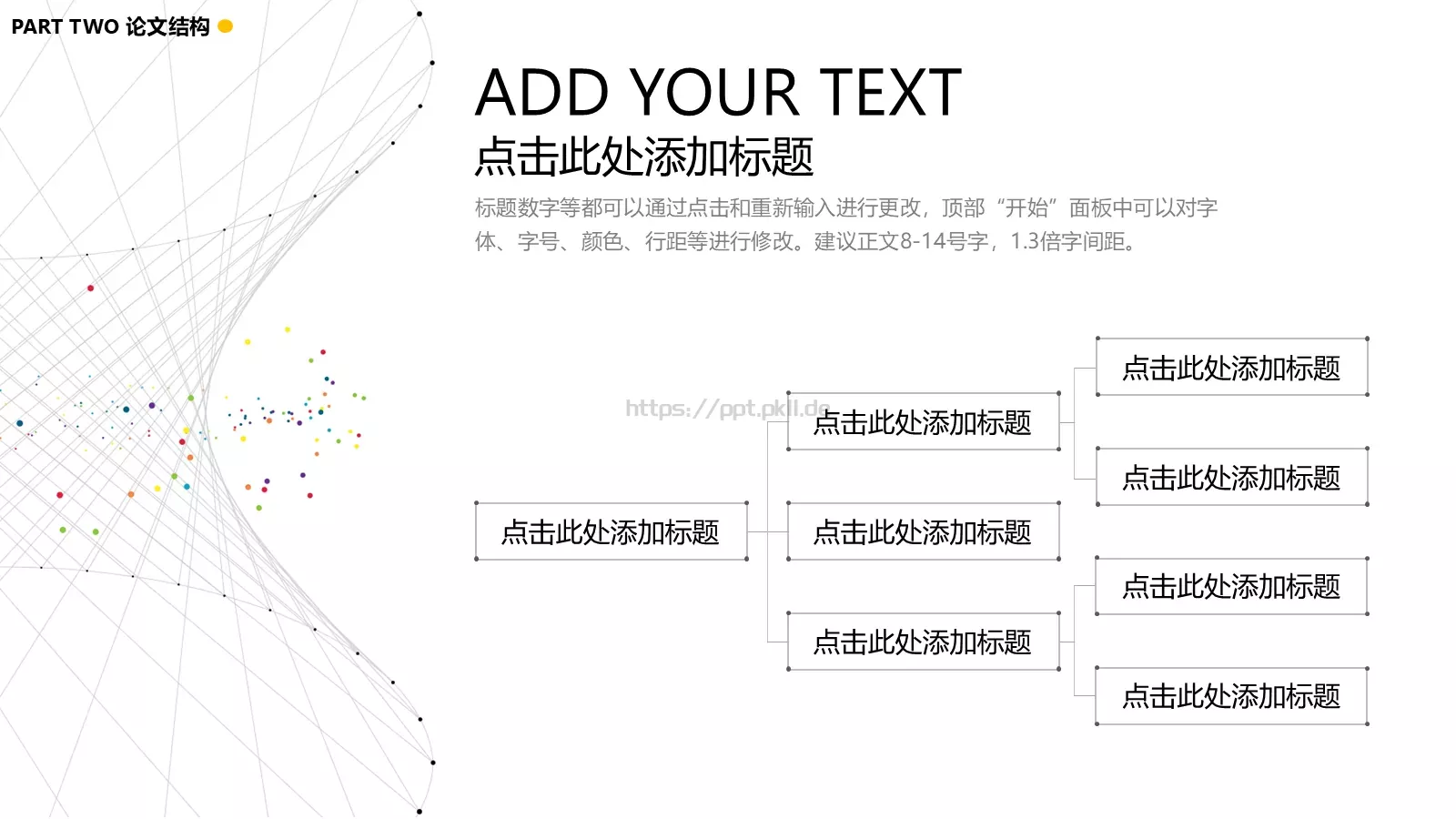 论文答辩PPT模板 第 10 页预览图