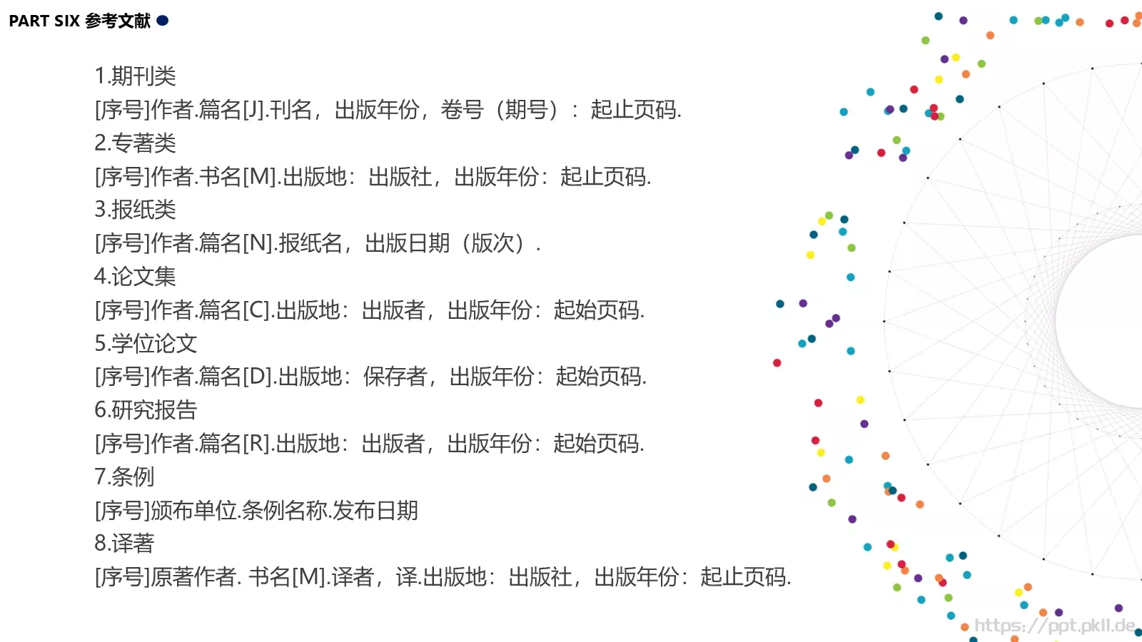 论文答辩PPT模板 第 22 页预览图
