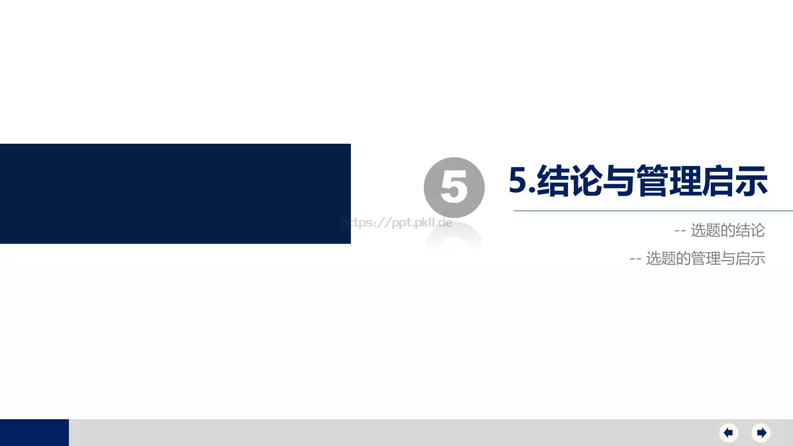 毕业答辩毕业论文答辩模版PPT模板 第 16 页预览图