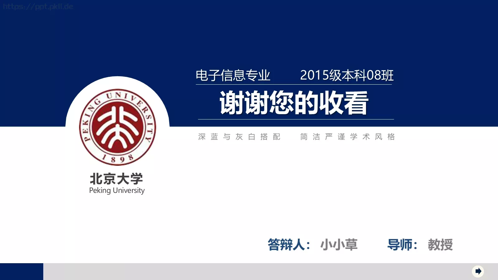 毕业答辩毕业论文答辩模版PPT模板 第 22 页预览图