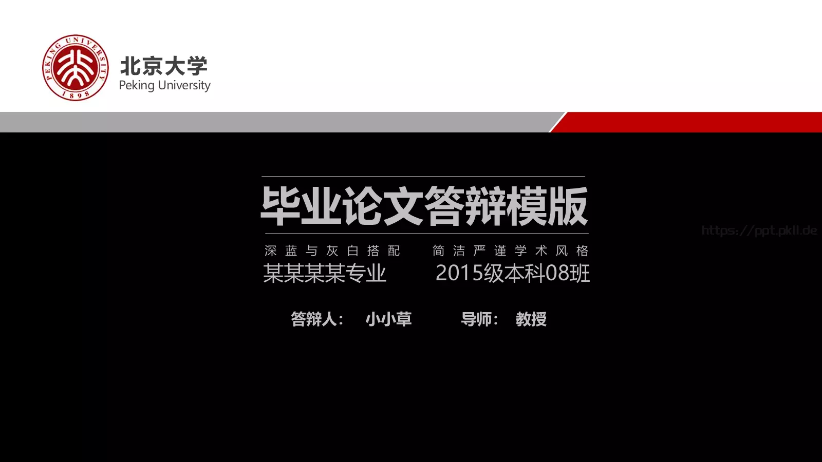毕业论文答辩PPT模板 第 1 页缩略图