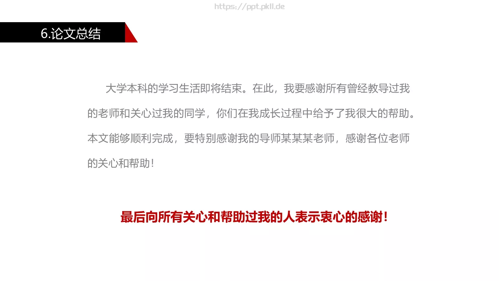 毕业论文答辩PPT模板 第 21 页预览图